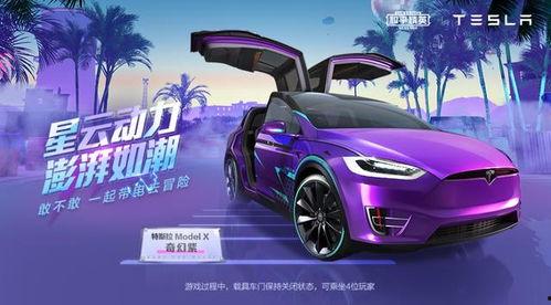 和平精英特斯拉最新爆料,未来战车强势登场！